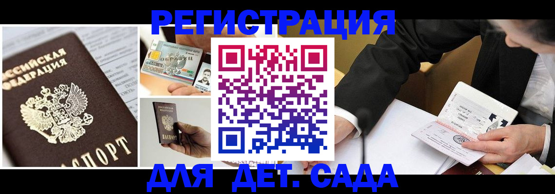 прописка регистрация в Краснодарском крае